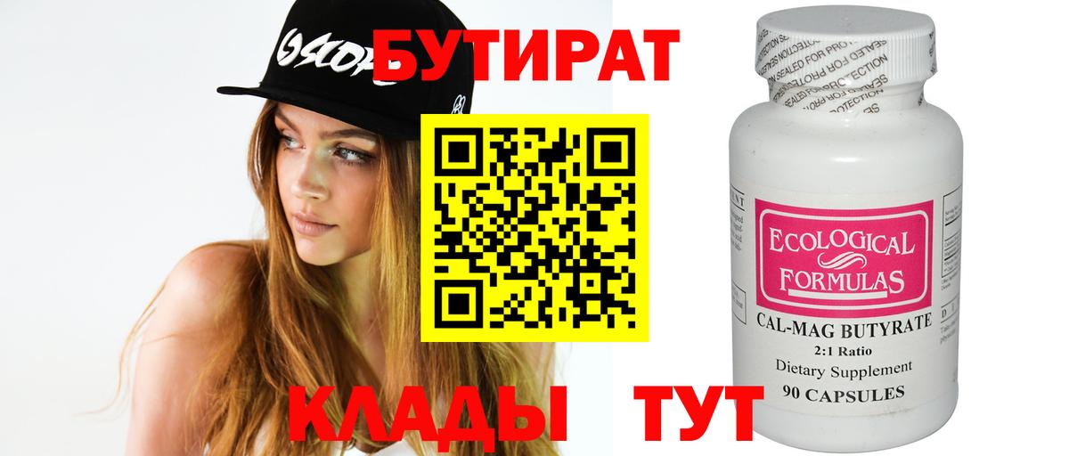 БУТИРАТ BDO 33% Камышин
