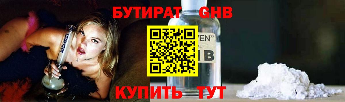 Камышин  Бутират 1.4BDO  Вход с VPN 