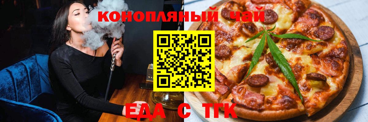 Еда ТГК марихуана Камышин
