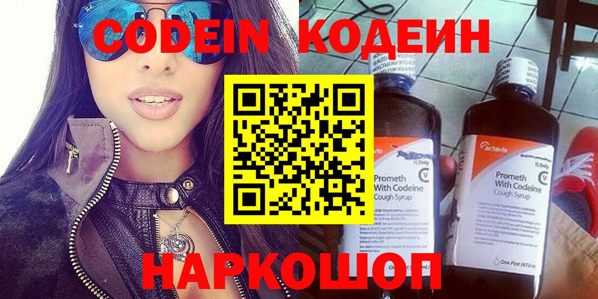 Камышин  Codein напиток Lean (лин)  Вход с VPN 