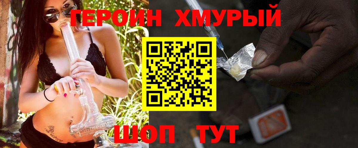 Камышин  ГЕРОИН герыч  Вход с VPN 