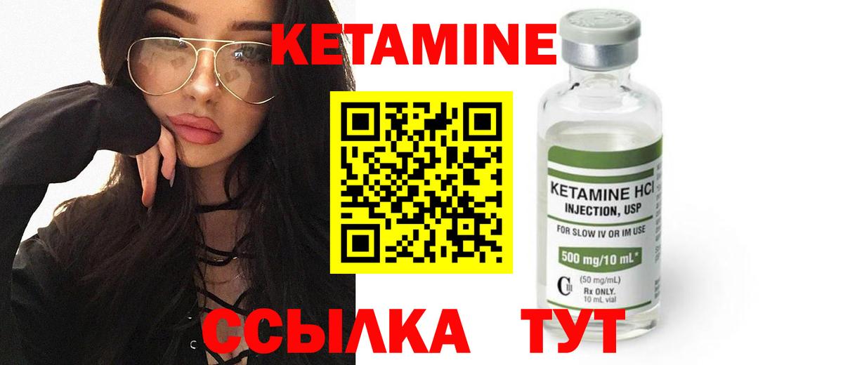 КЕТАМИН ketamine Камышин