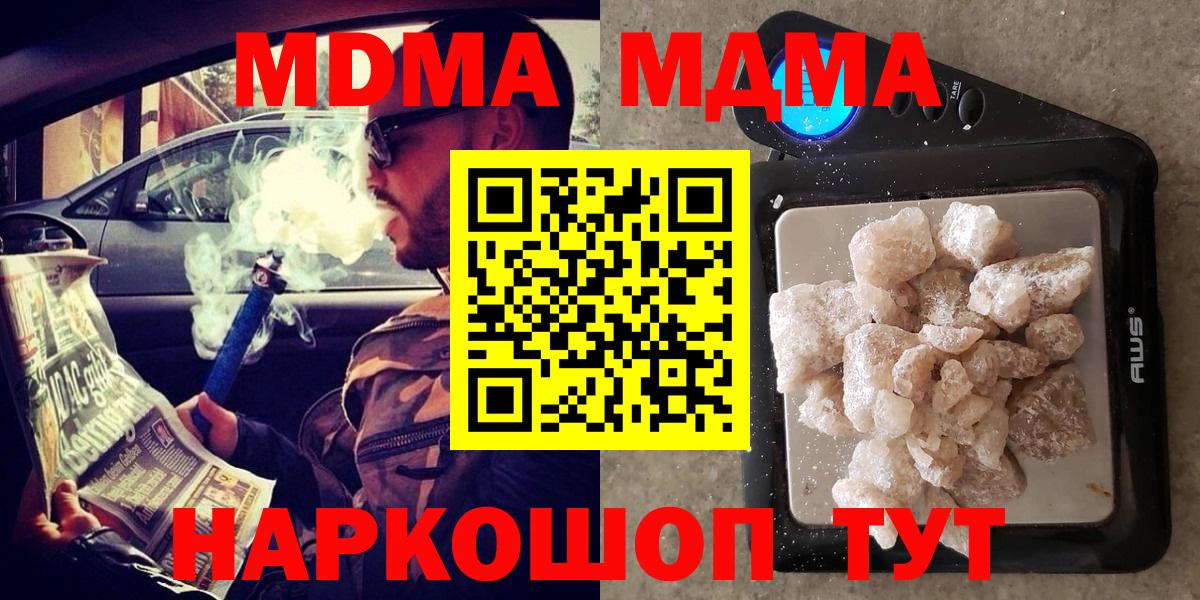 MDMA кристаллы Камышин