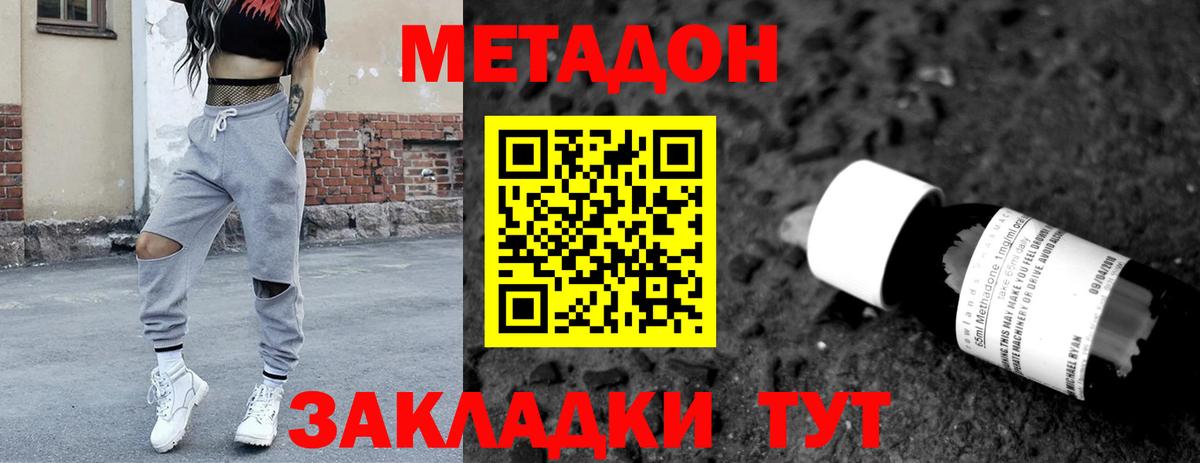 МЕТАДОН methadone Камышин